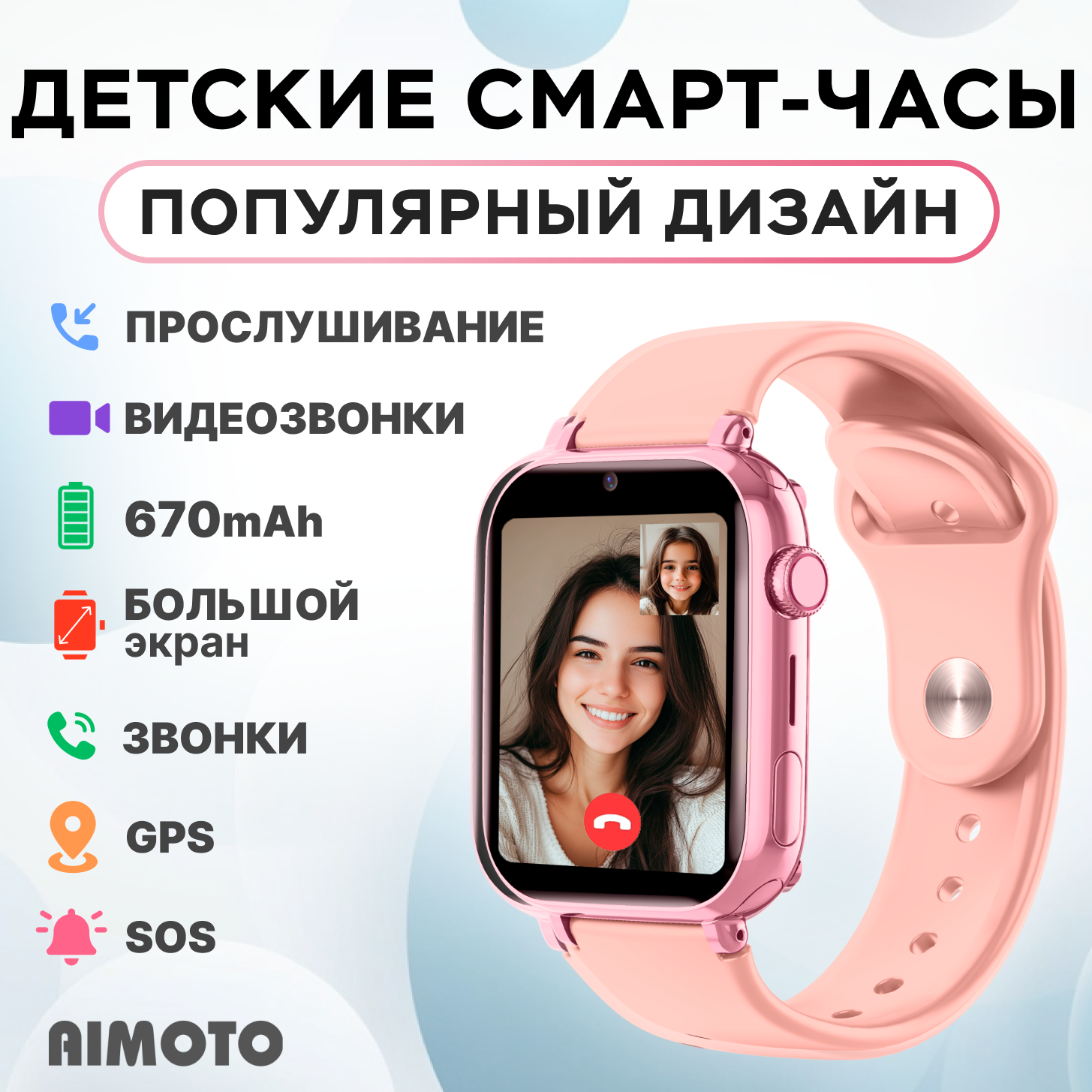 Детские смарт-часы Aimoto Teen 4G Видеозвонок, часы телефон Геолокацией, Розовый