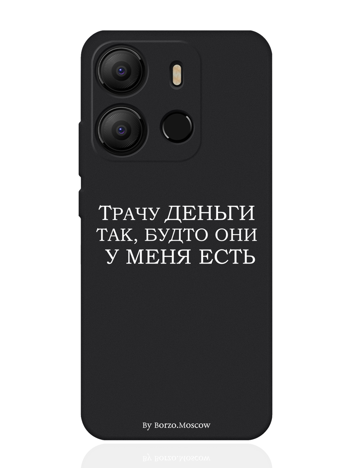

Чехол для Tecno Pop 7 Трачу деньги черный, Белый;черный