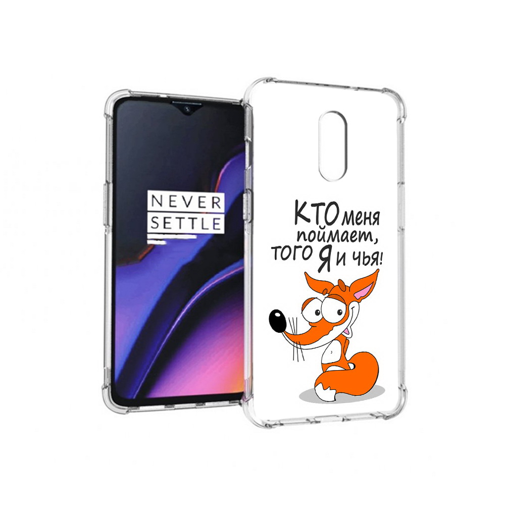 

Чехол MyPads Tocco для OnePlus 7 Кто меня поймает того я и чья (PT227043.140.99), Прозрачный, Tocco