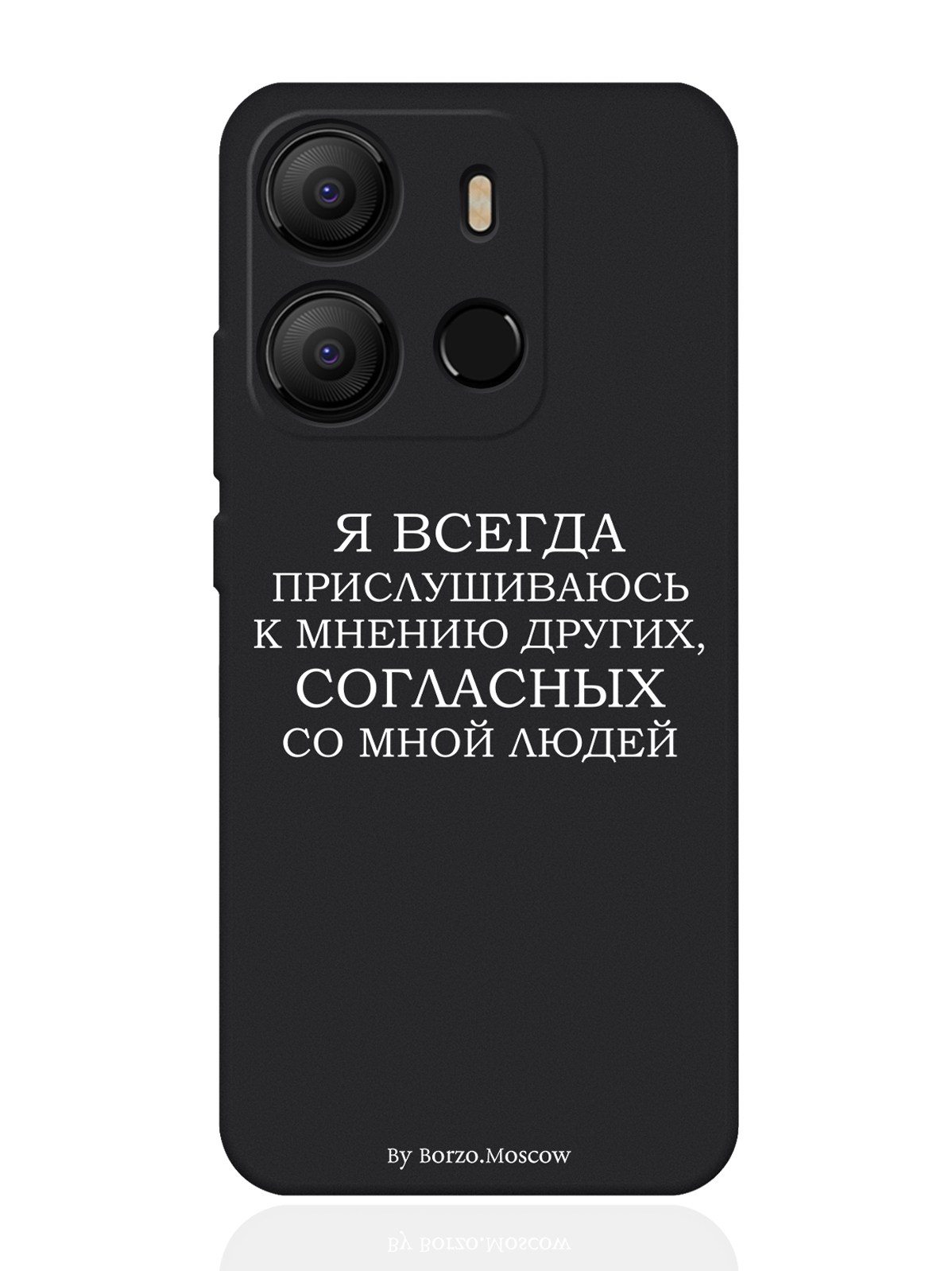 

Чехол для Tecno Pop 7 Я всегда прислушиваюсь к мнению других черный, Белый;черный