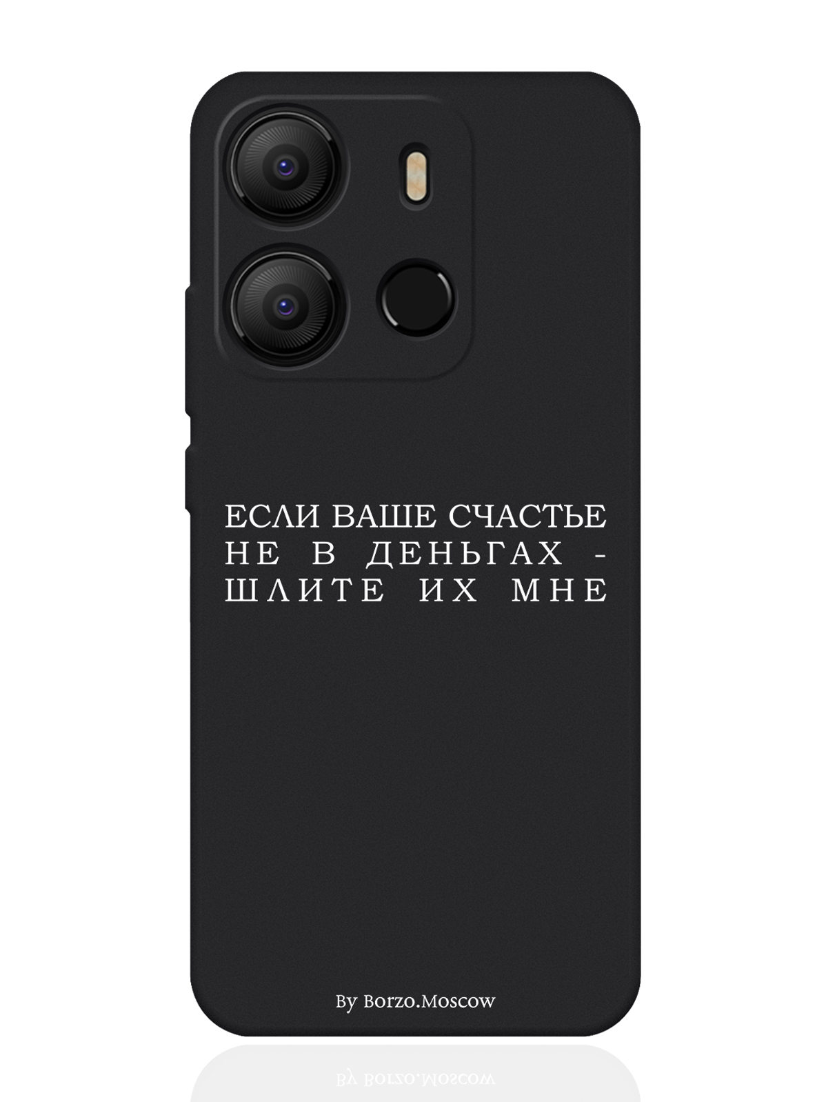 

Чехол для Tecno Pop 7 Если счастье не в деньгах - шлите их мне черный, Белый;черный