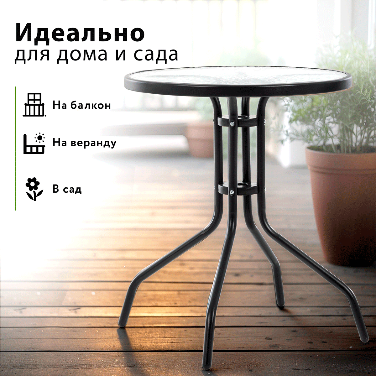 Стол садовый Green Glade 71101 60х60х70 см закаленное стекло 3305₽