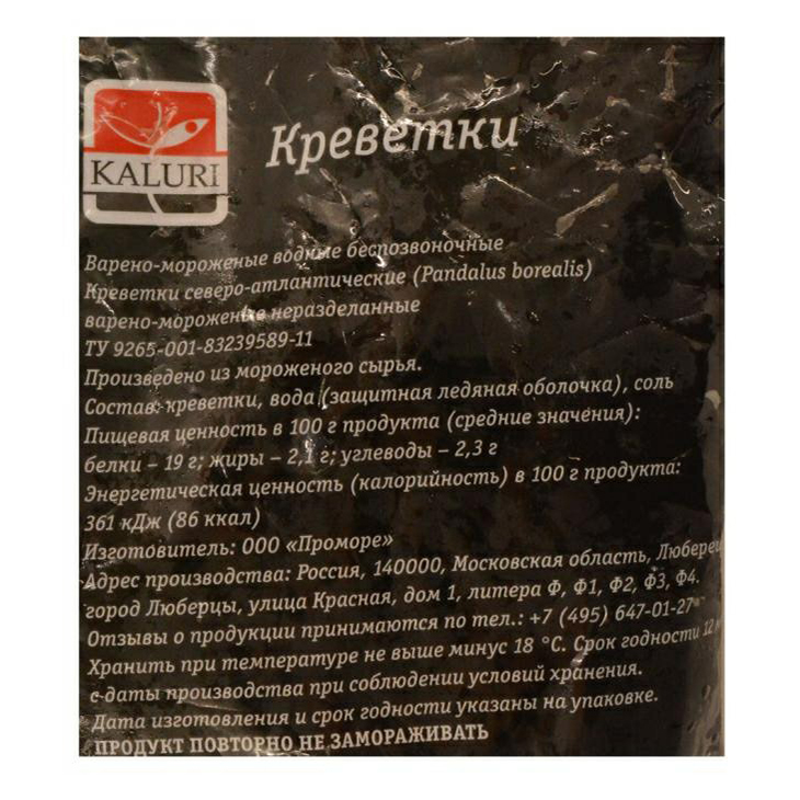 

Креветки Kaluri, замороженные, без заправки, BIO, 700 гр