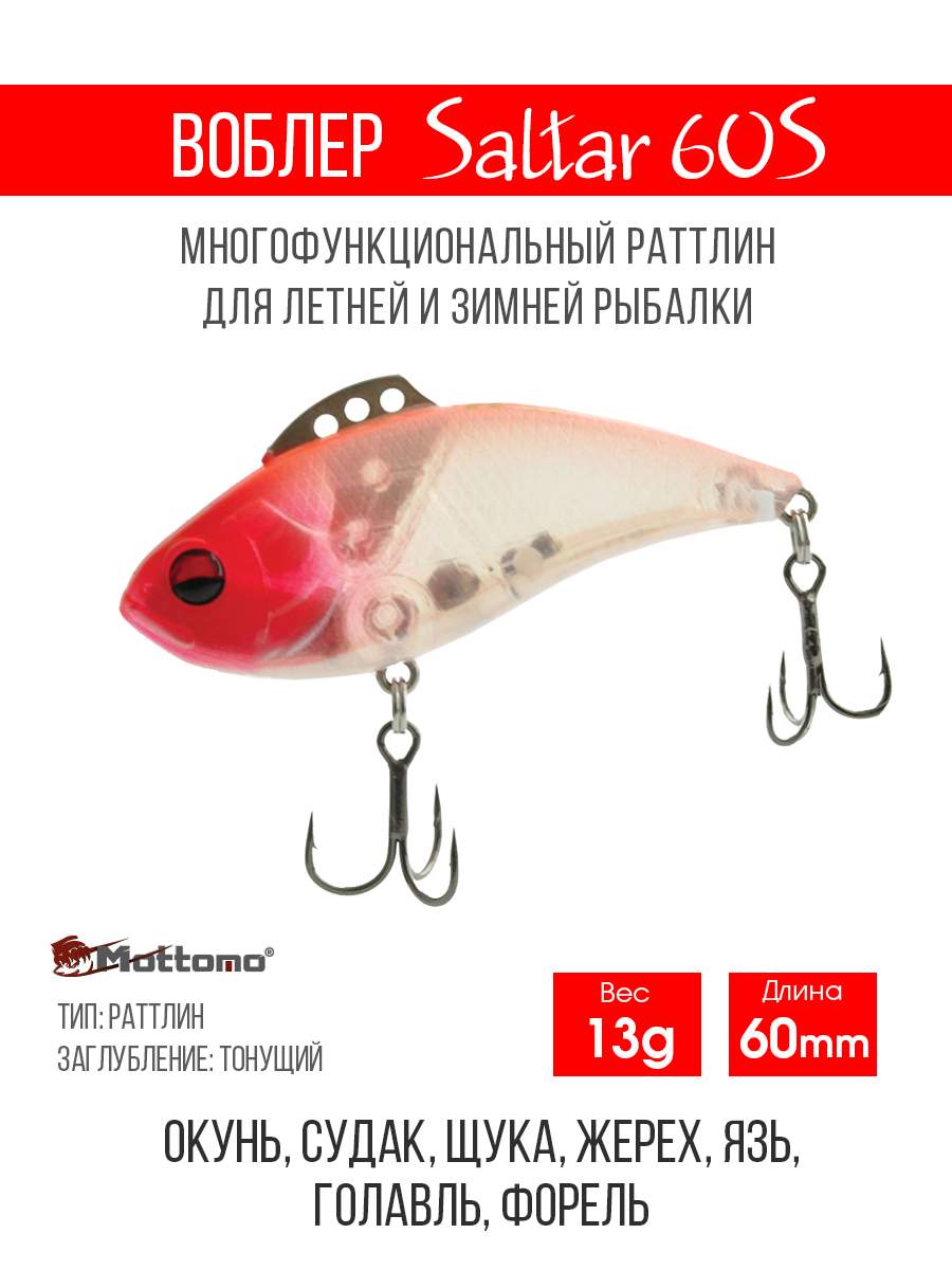 

Воблер Mottomo Saltar 60S 13g Red Head, Разноцветный, Saltar