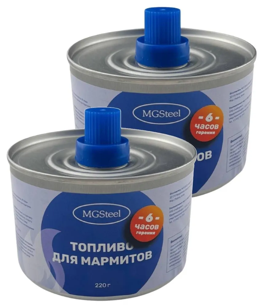 Топливо для мармитов MGSteel Артикул 04084891320 028 л на 6 часа горения2шт 536₽