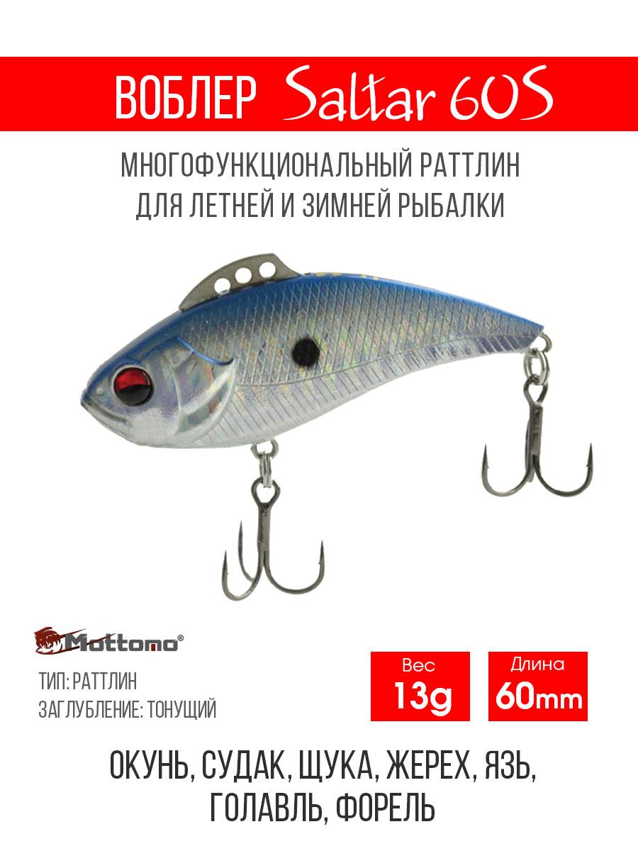 

Воблер Mottomo Saltar 60S 13g King Salmon, Разноцветный, Saltar