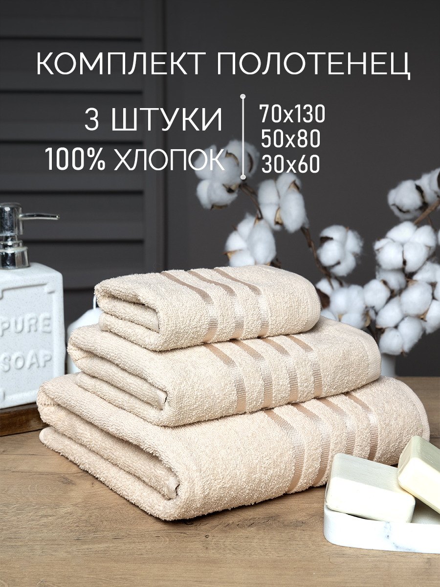 

Набор полотенец махровых Galtex 3 шт 400гм2, Комплект махровых полотенец