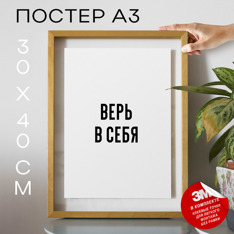 

Постер интерьерный вдох любовь PS1374 30х40, рамка А3, PS1374