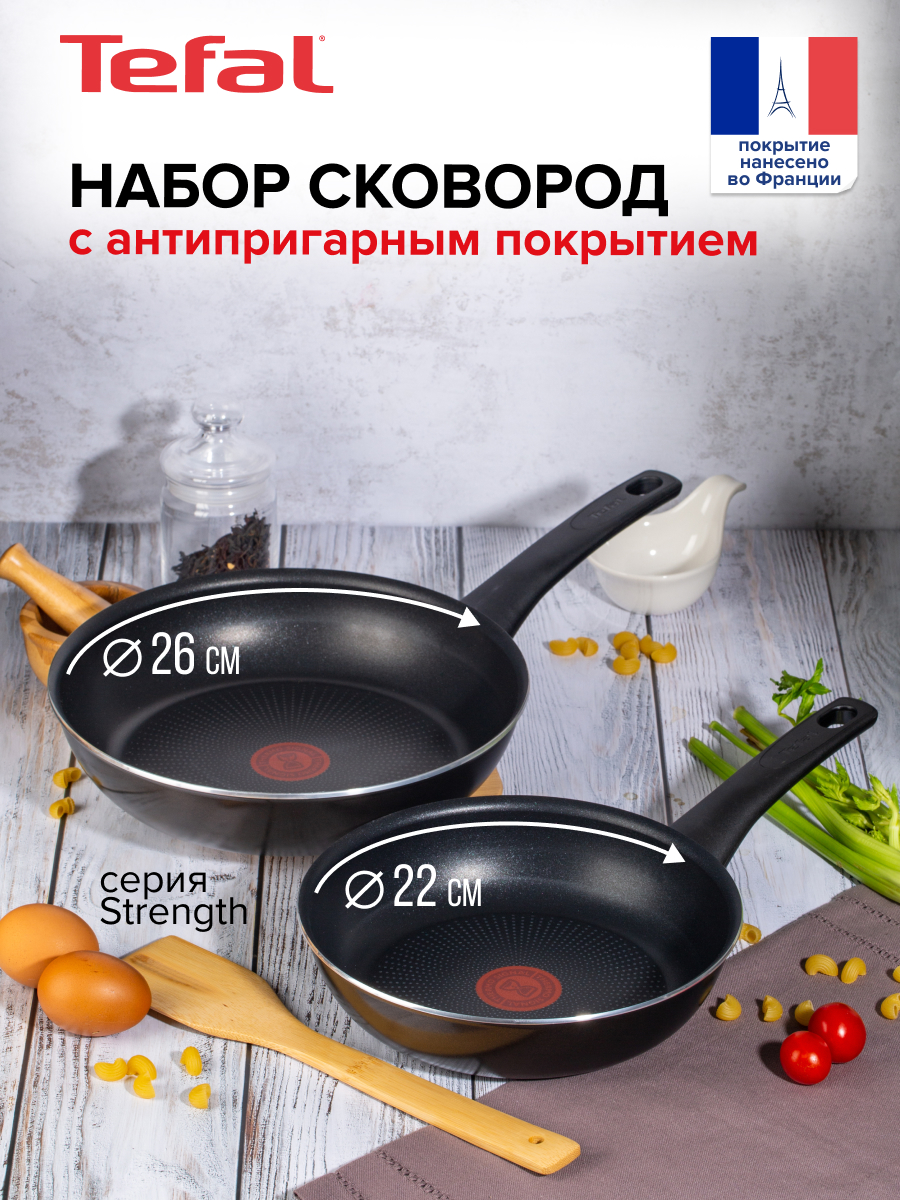 Набор антипригарных сковород 22 см и 26 см TEFAL