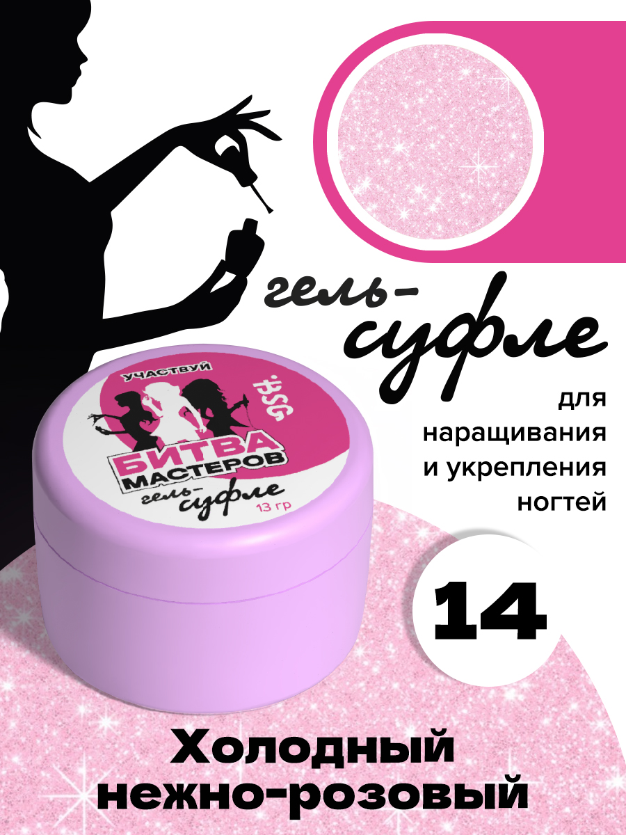 

Жёсткий гель для наращивания BSG Суфле №14 высокая вязкость 13 г, Suf