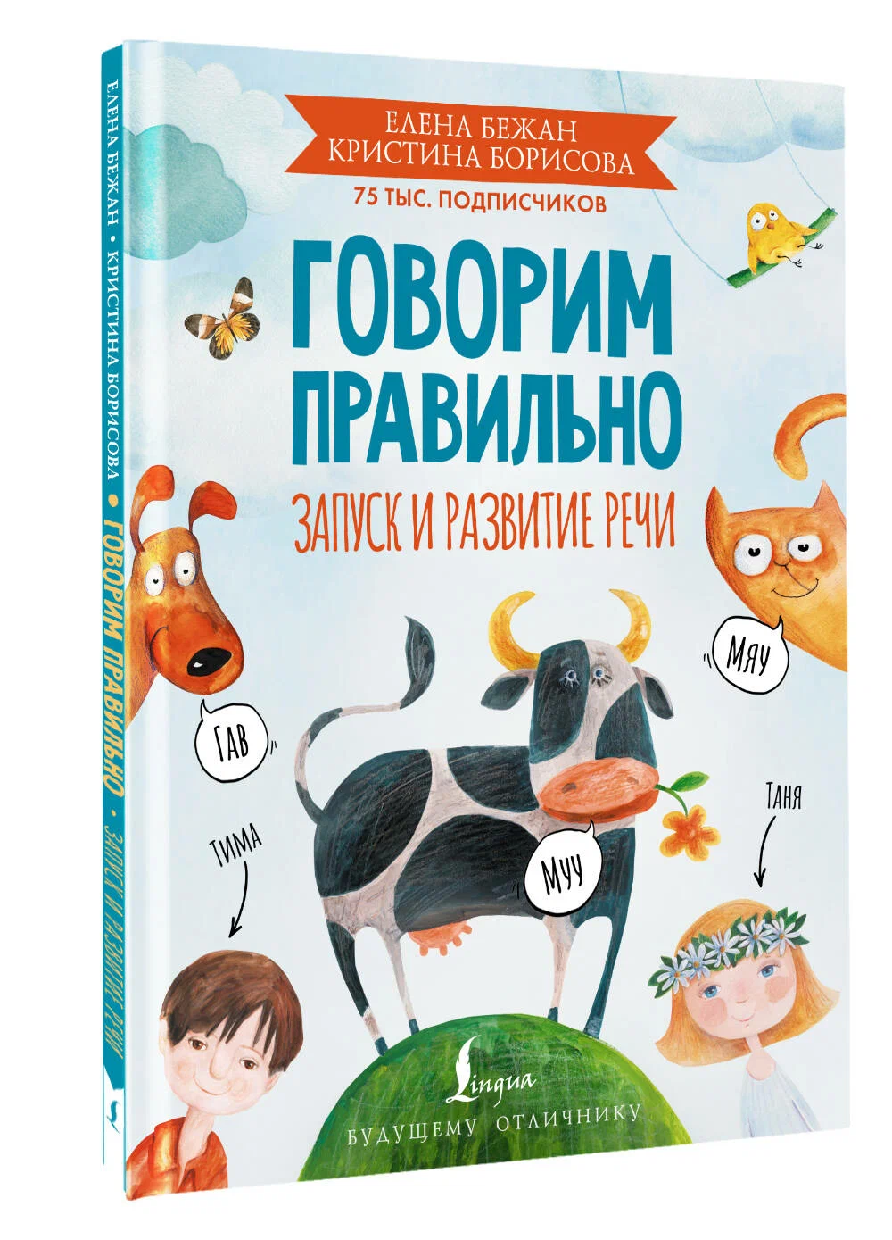 

Говорим правильно, Будущему отличнику