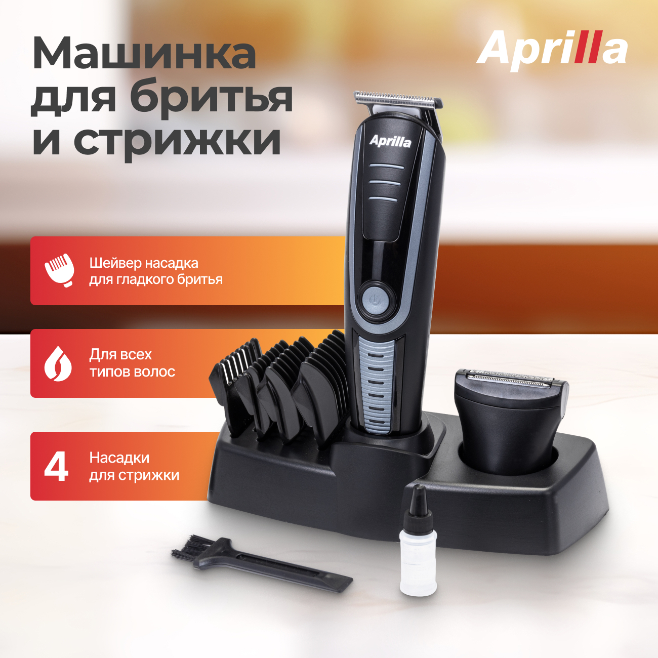 

Триммер Aprilla AHC-5018 черный, AHC-5018