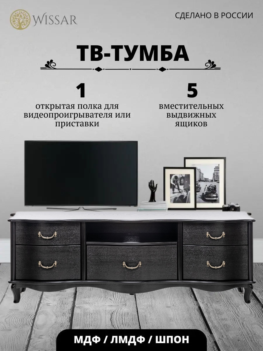 

ТВ - тумба «Джульетта» Wissar (венге)