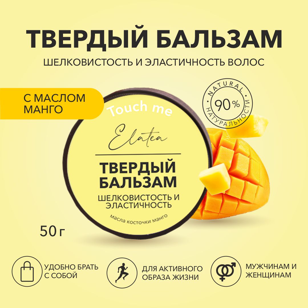 

Твердый бальзам Elatea 50 г
