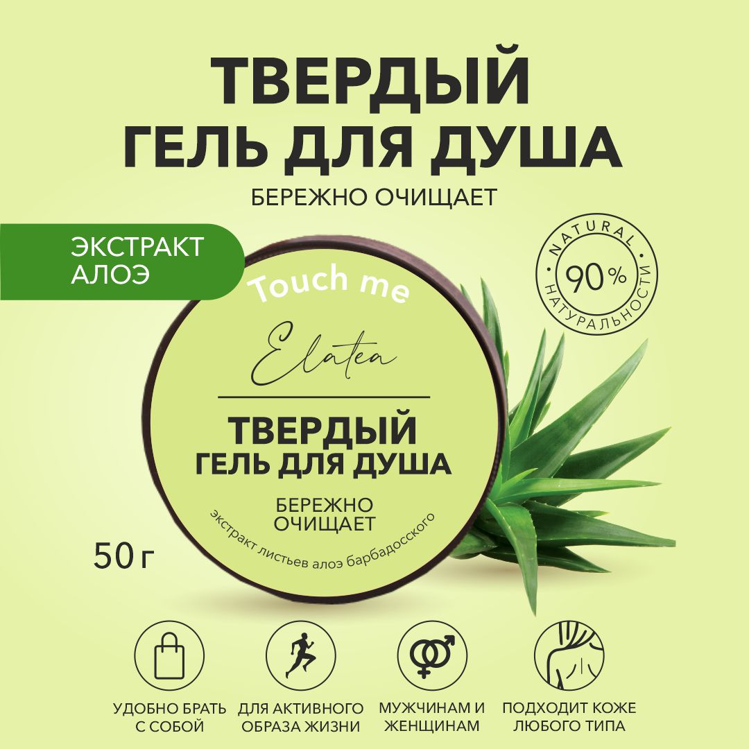 

Твердый гель для душа Elatea 50 г