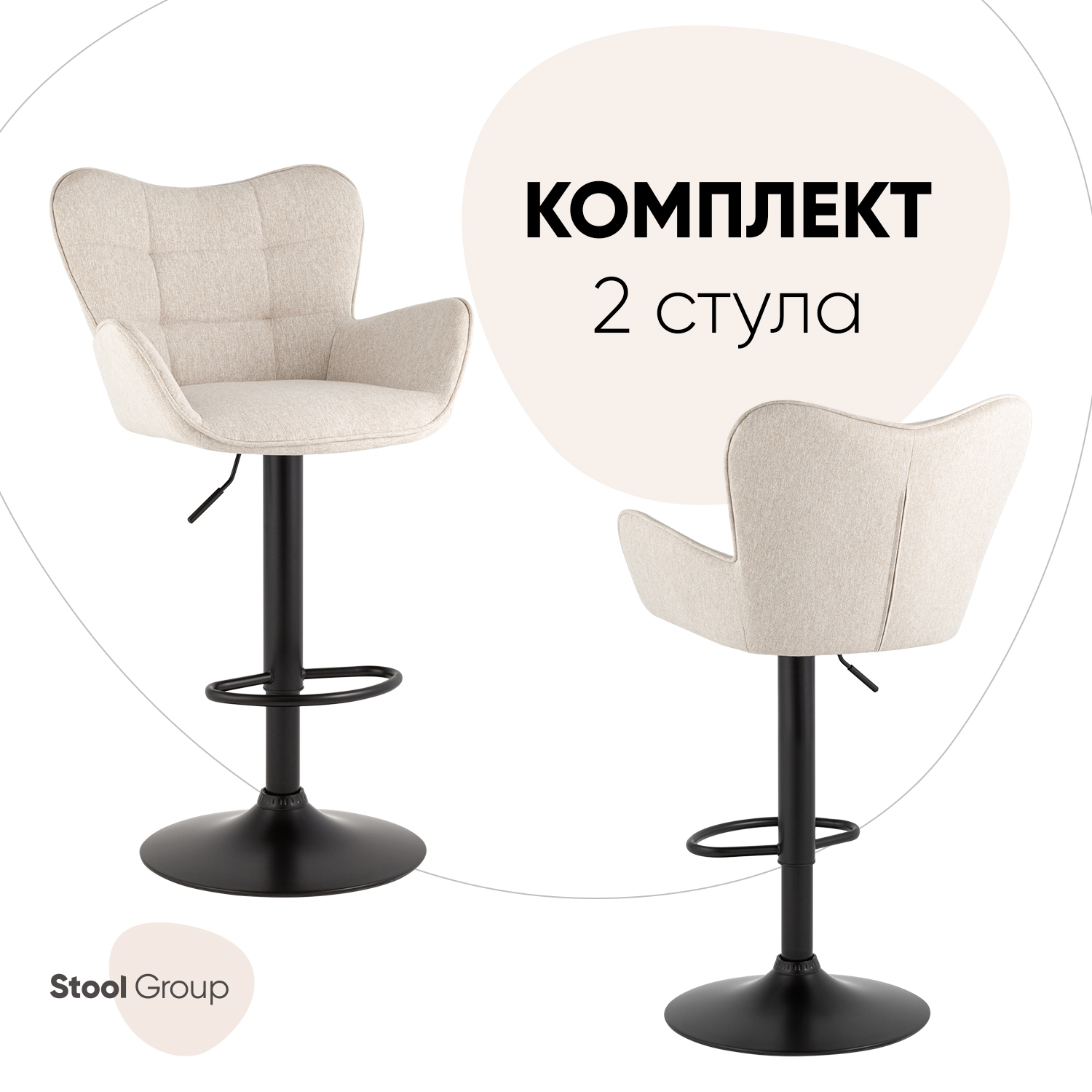 

Стул барный Stool Group Гранд, комплект 2 шт, серо-бежевый, Гранд