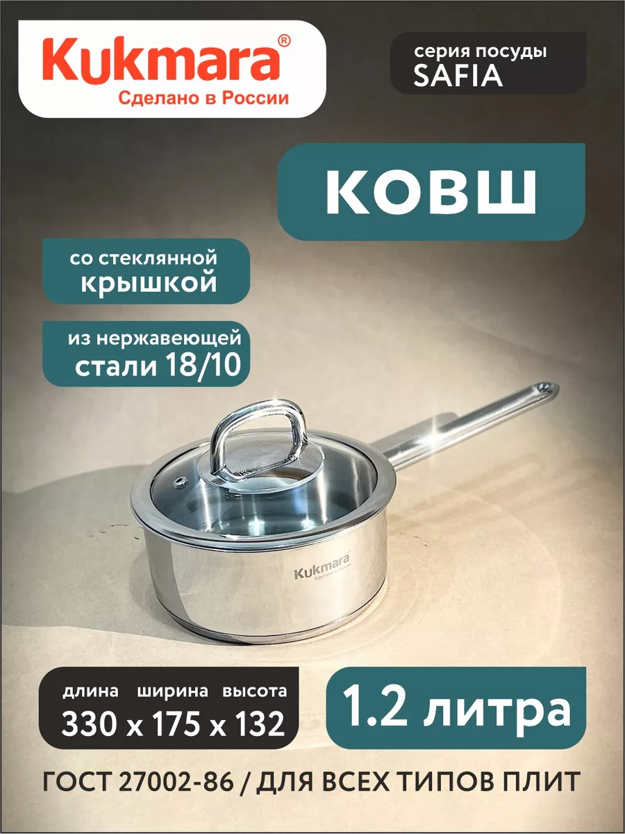 

Кастрюля Kukmara 15 см 1,2 л