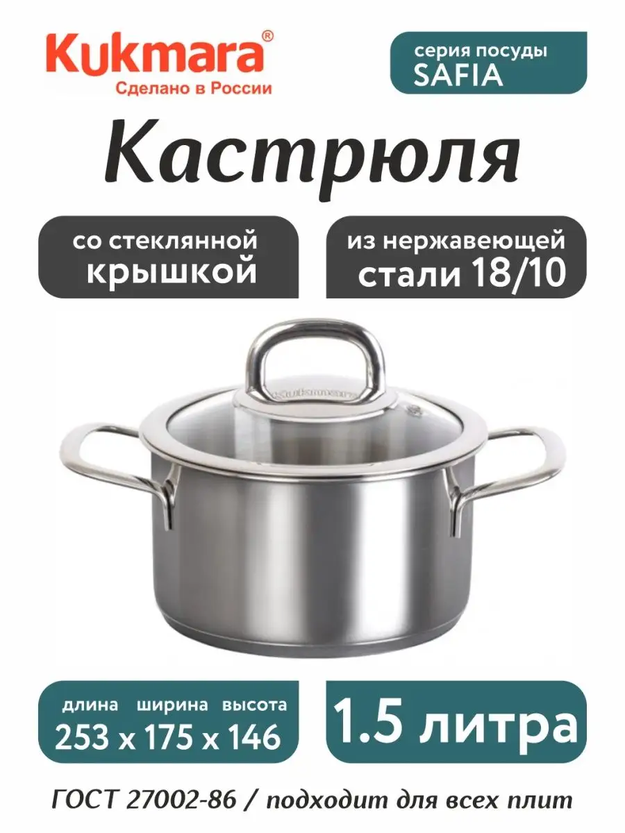 

Кастрюля Kukmara 15 см 1,5 л