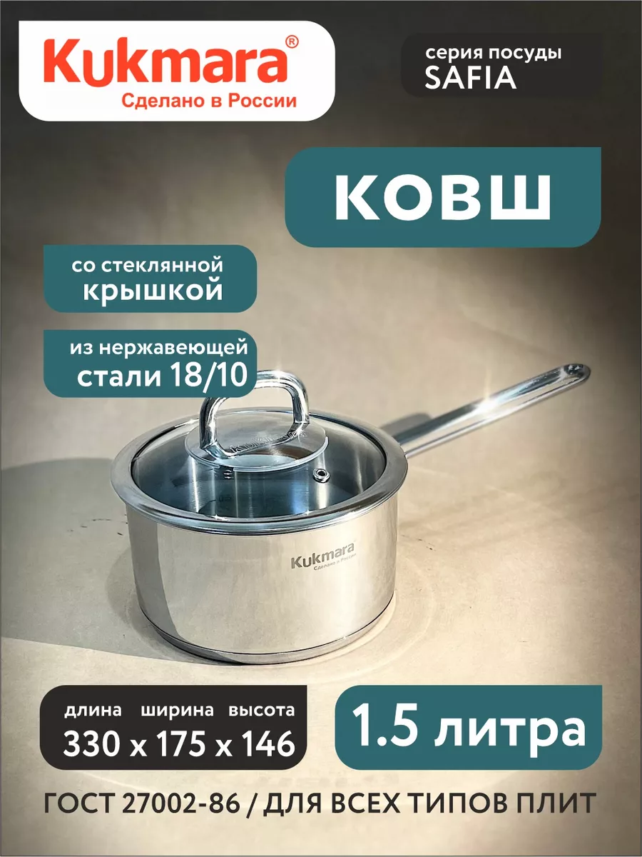 

Кастрюля Kukmara 15 см 1,5 л