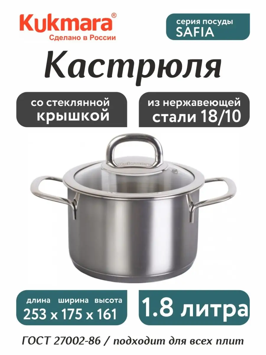 

Кастрюля Kukmara 15 см 1,8 л