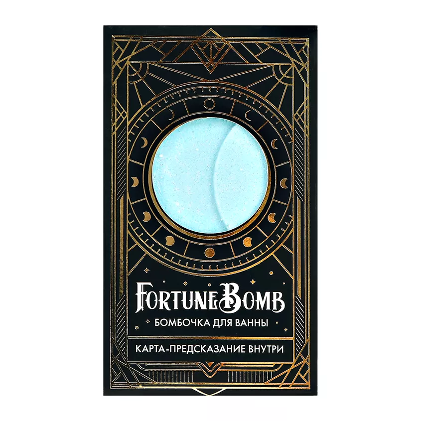 Бомбочка Fortune Bomb Лавандовое зелье 150 г