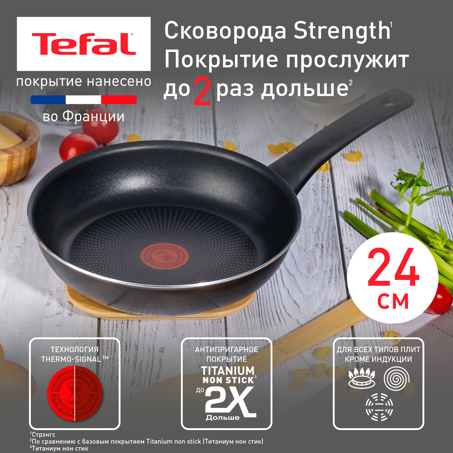 

Сковорода для плиты антипригарная TEFAL STRENGHT 24 см, Черный