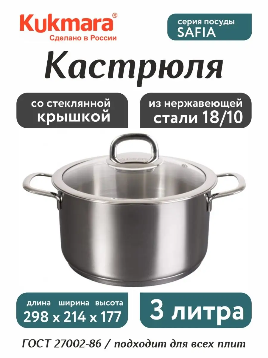 

Кастрюля Kukmara POSCO 18,5 см 3 л