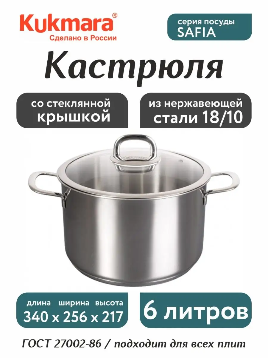 

Кастрюля Kukmara SAFIA 22,5 см 6 л