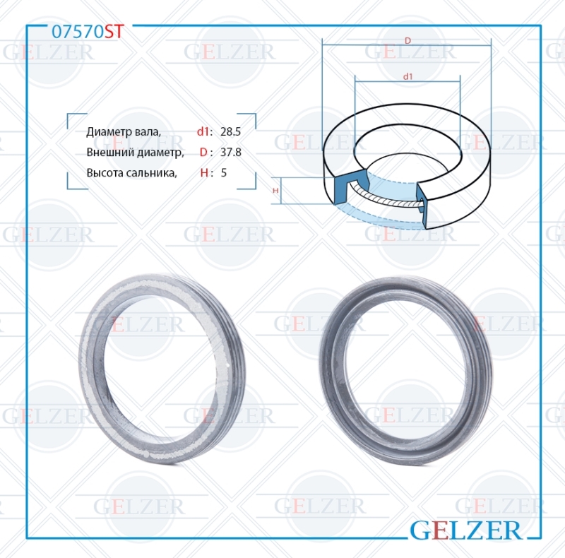 

Сальник рулевой рейки 28.5*37.8*5 (0M) GELZER 07570ST