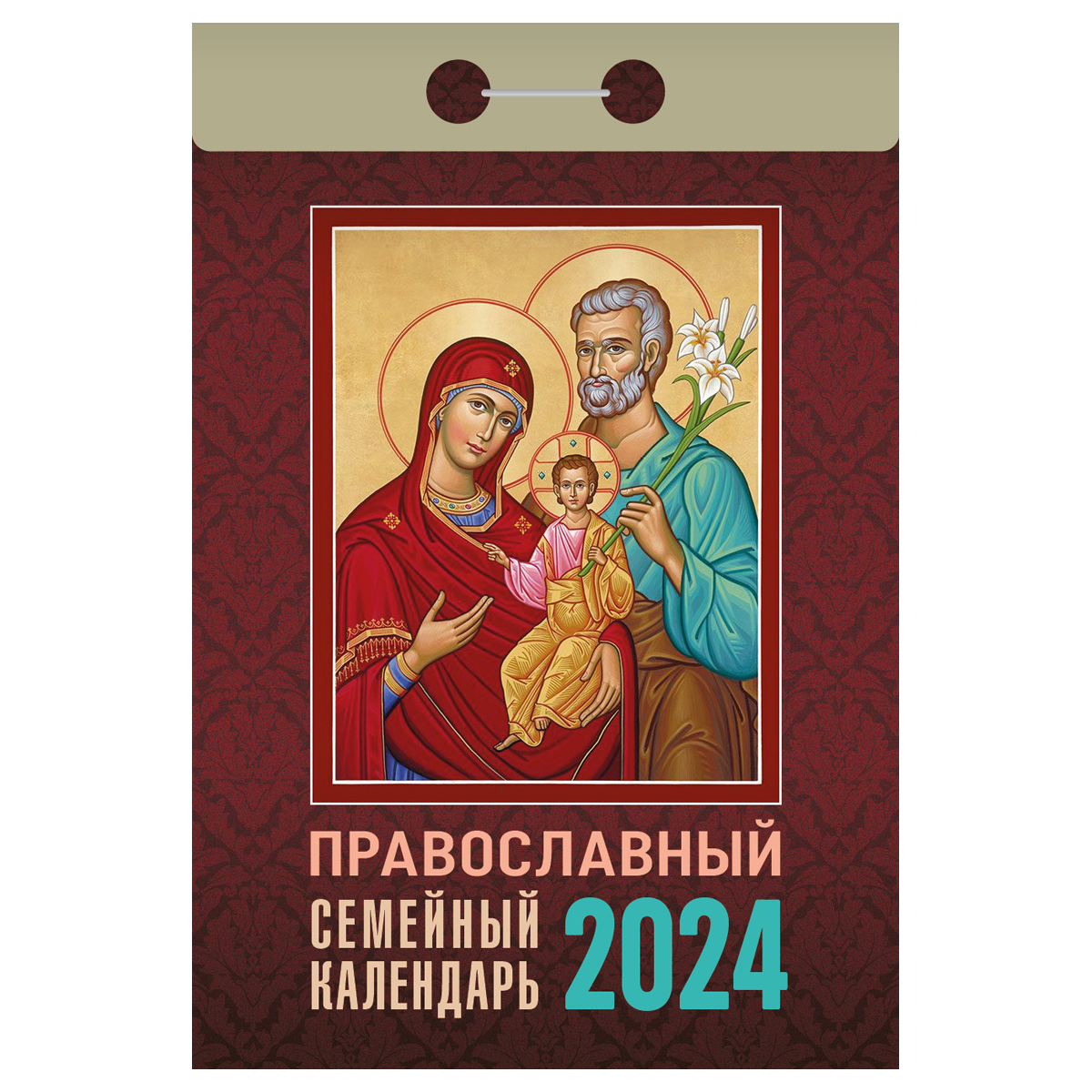 

Отрывной календарь Атберг 98 Православный семейный календарь 2024г 3шт