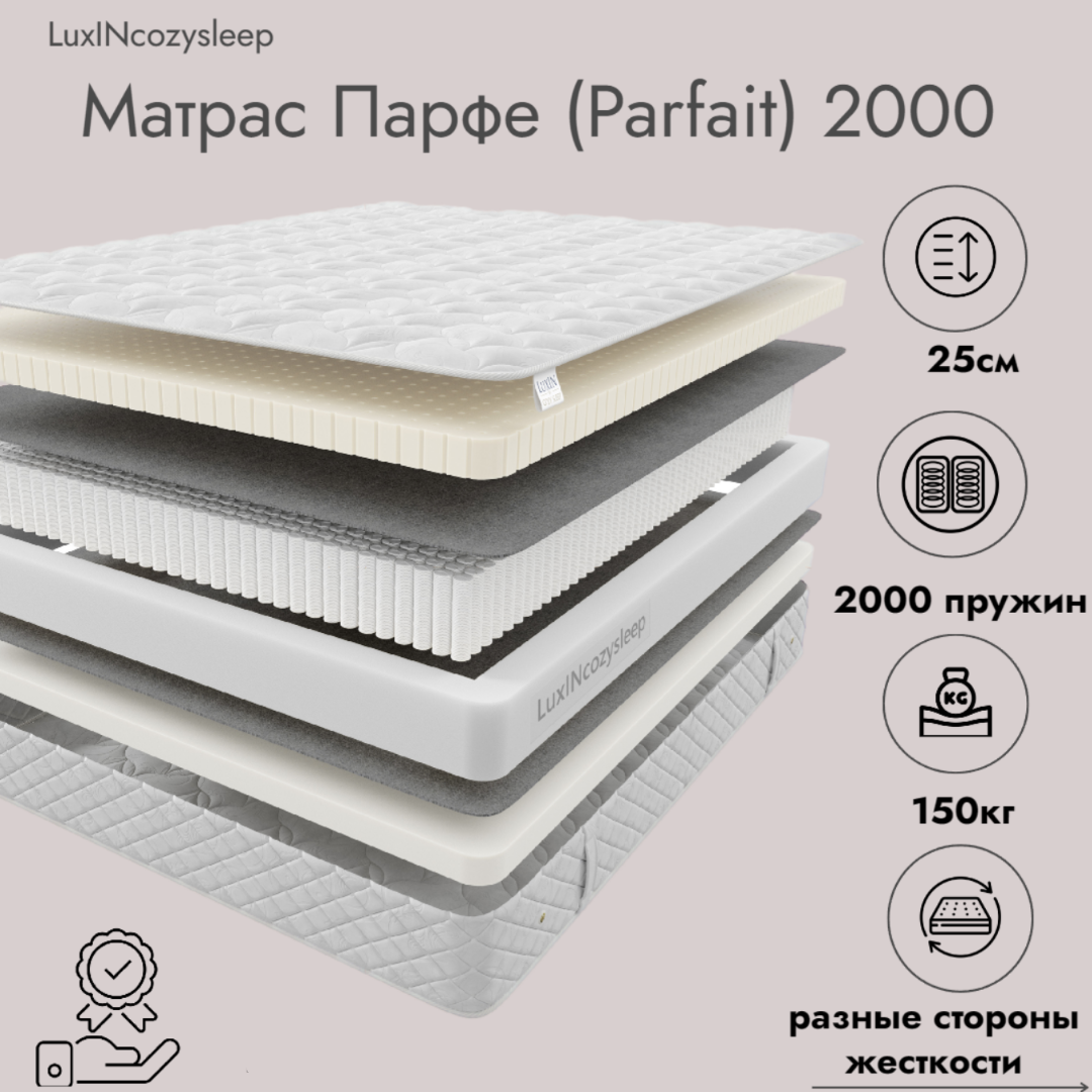 

Матрас LuxINcozysleep Перфект Парфе 2000 90х200, Белый, Парфе 2000