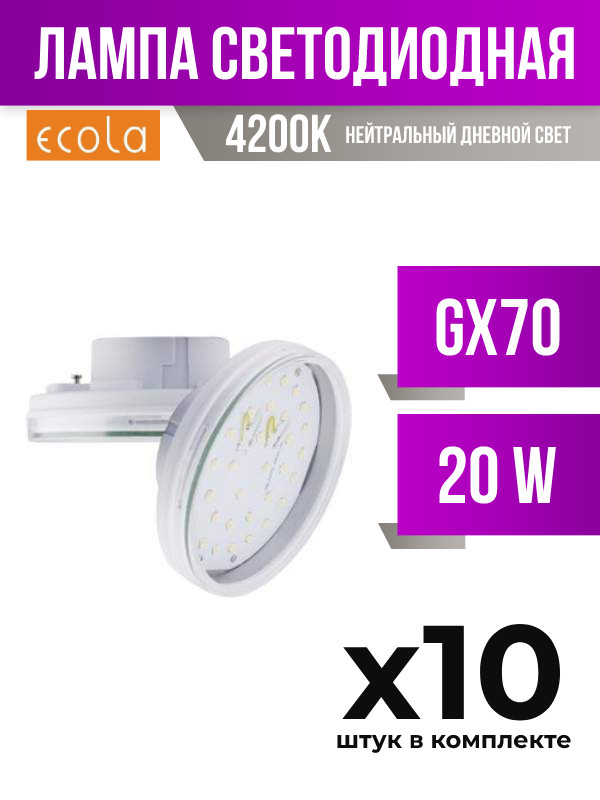 

Лампа светодиодная Ecola GX70 20W 4200K прозрачная арт 461170 10 шт., 461170