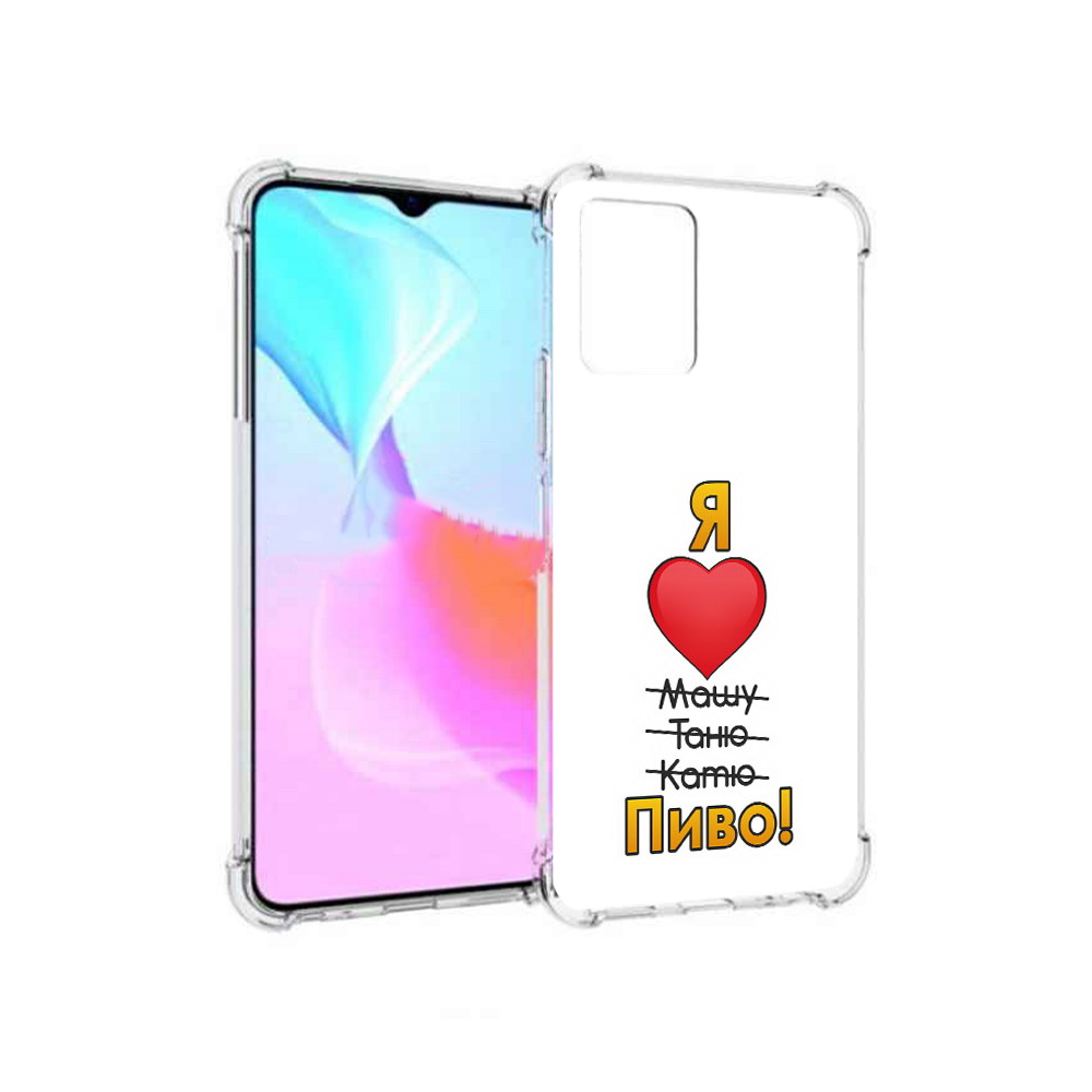 

Чехол MyPads Tocco для Vivo Y33s Я люблю машу таню катю пиво (PT226981.417.207), Прозрачный, Tocco