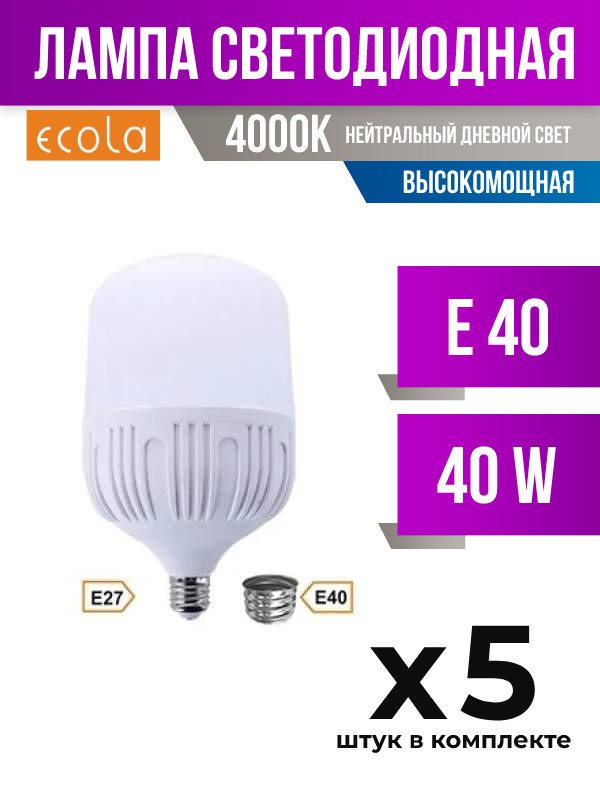 

Лампа светодиодная Ecola E40 40W 4000K высокомощная, арт. 601081, 5 шт., 601081