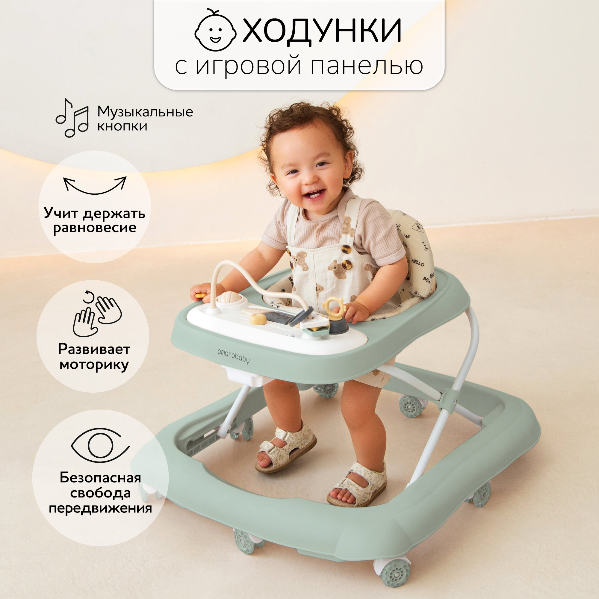 Ходунки детские с электронной игровой панелью Amarobaby Happy Steps зелёный