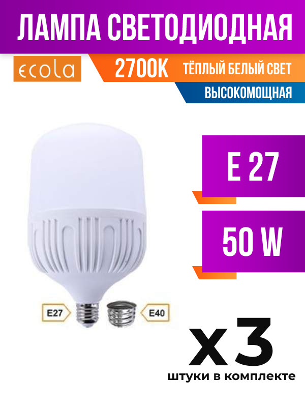 

Лампа светодиодная Ecola E40 50W 2700K высокомощная, арт. 637703, 3 шт., 637703
