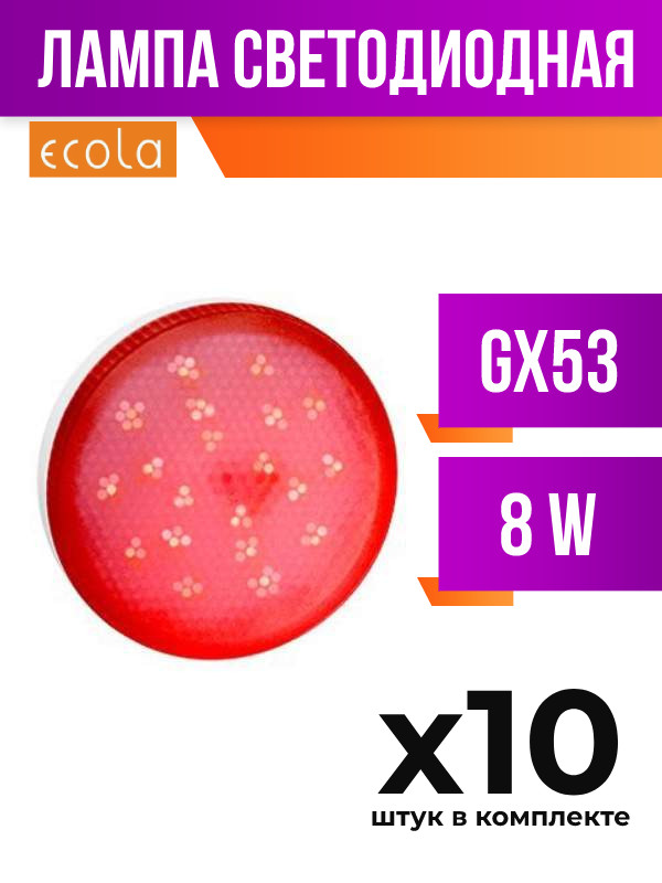 

Лампа светодиодная Ecola GX53 8W K матовая арт 641205 10 шт., 641205