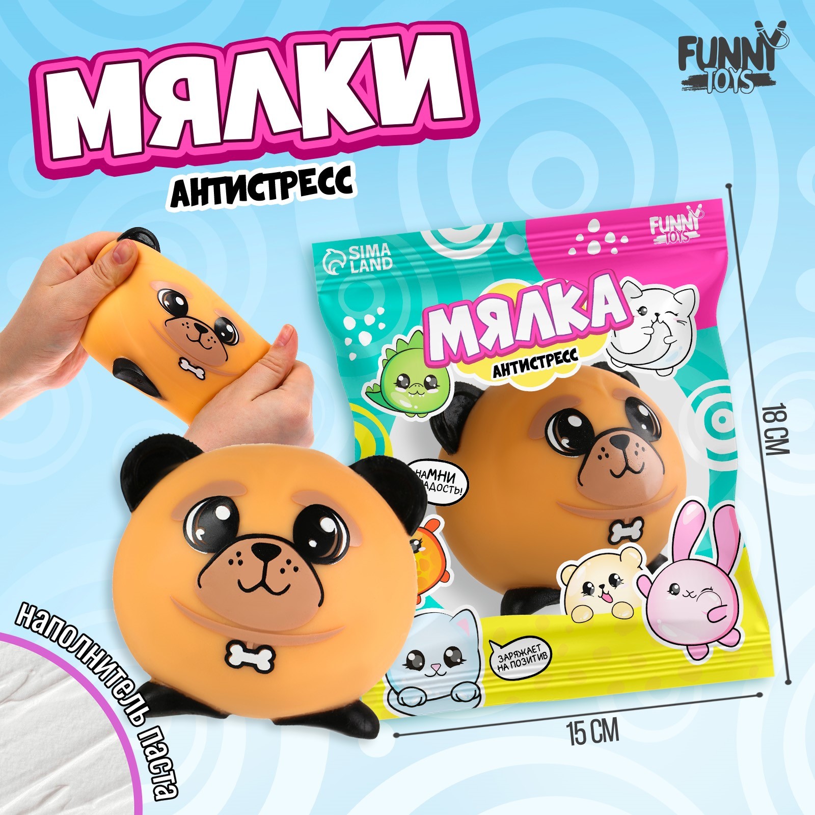 Мялка-антистресс Funny toys Собачка с пастой в пакете