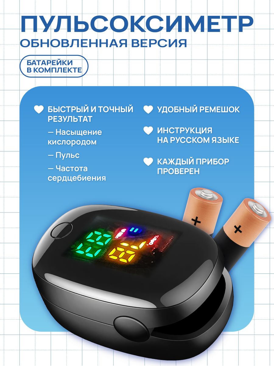 

Пульсоксиметр LK-87 087465 черный, LK-870784