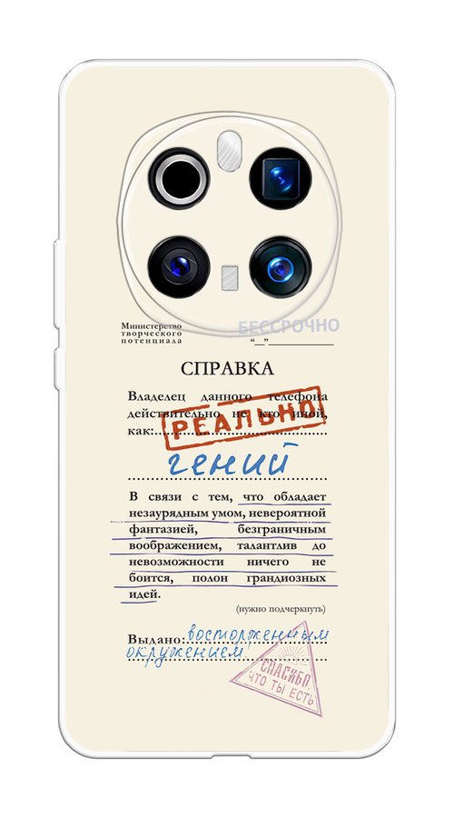 

Чехол на Honor Magic 7 Pro "Справка о гениальности", Розовый;синий;красный;черный, 6125650-1
