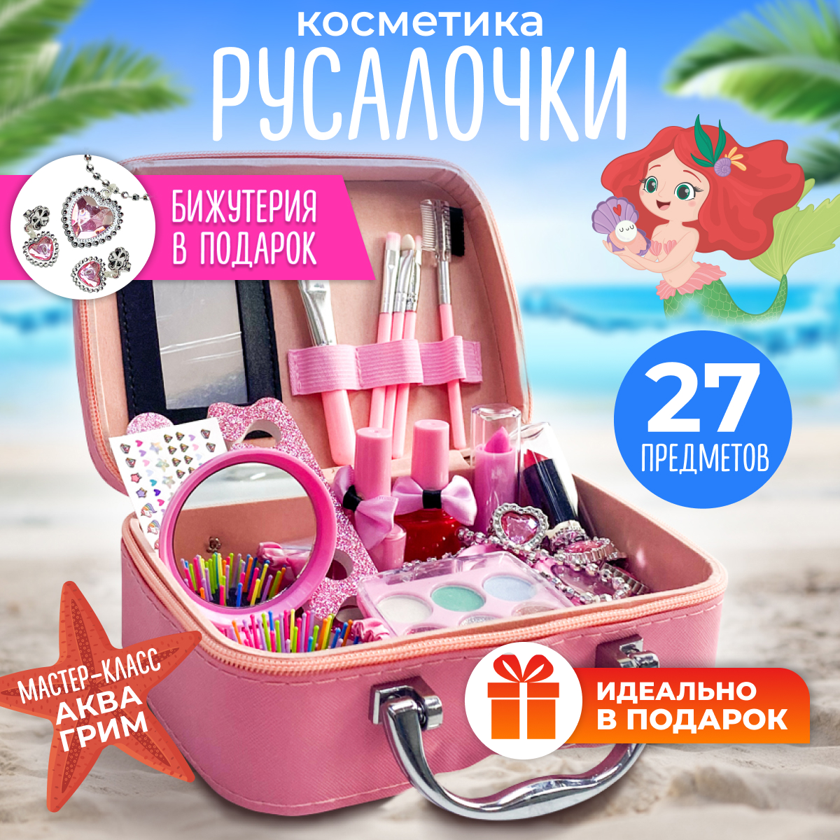 Детская косметика для девочек Kiddin декоративный набор туника детская апрель 680дев001д2 ярко розовый12 мечты о рыбе 140