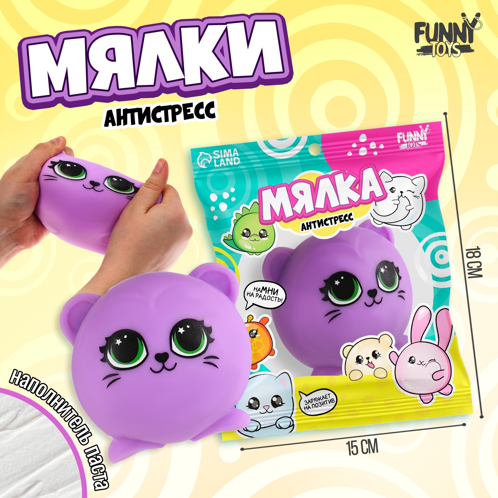 Мялка-антистресс Funny toys Кошечка с пастой в пакете