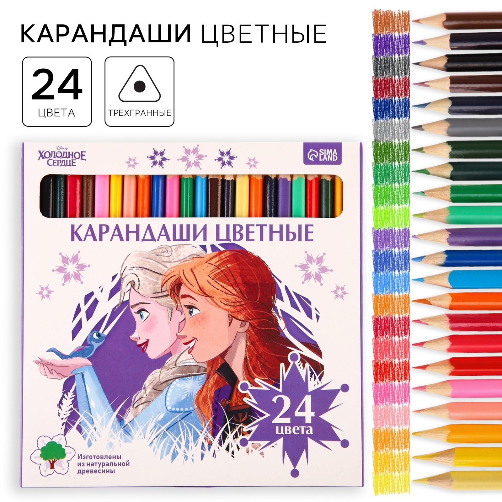 Карандаши цветные Disney Холодное сердце 24 цвета