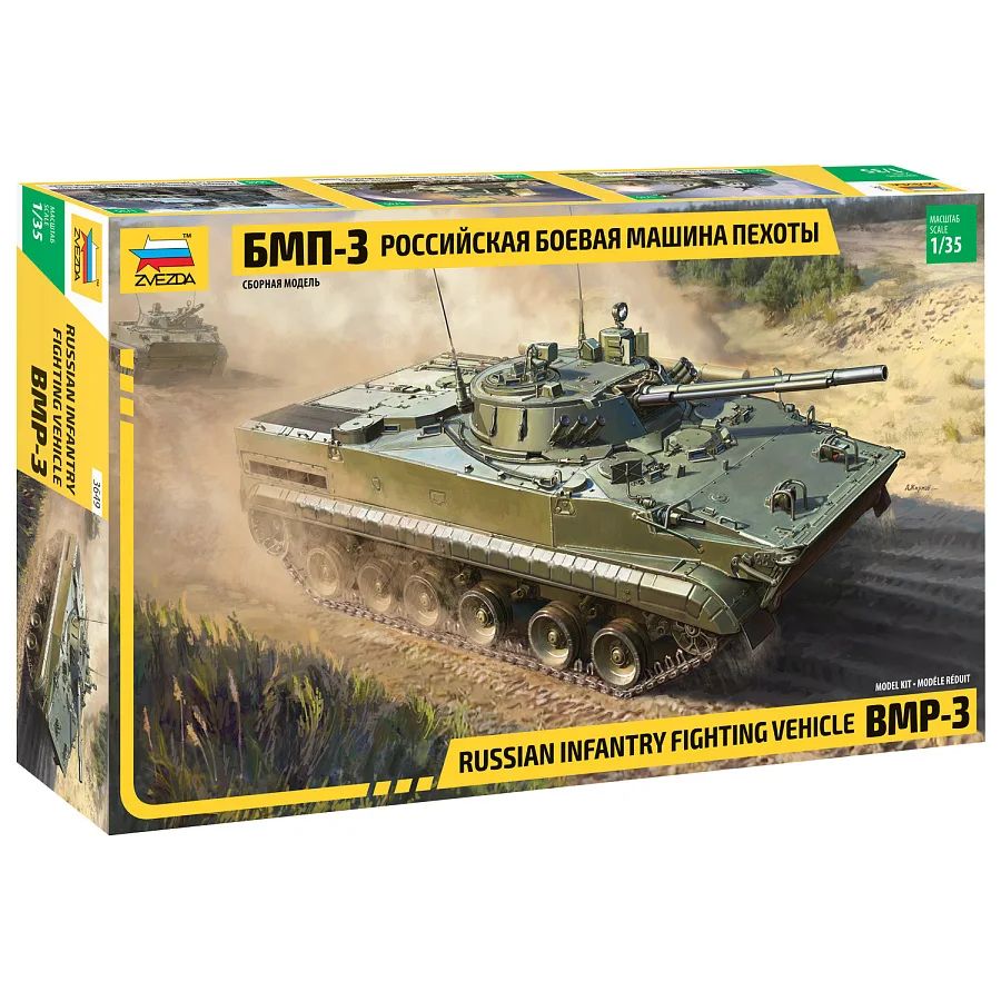 

3649PK PRO KIT модели Российская боевая машина пехоты БМП-3
