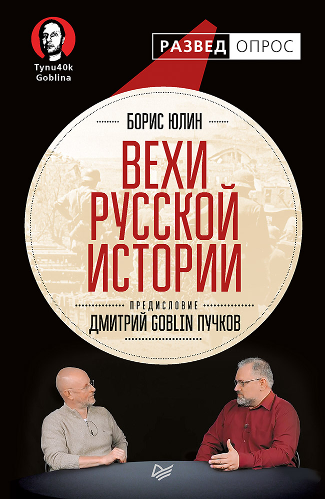 

Книга Вехи Русской Истории