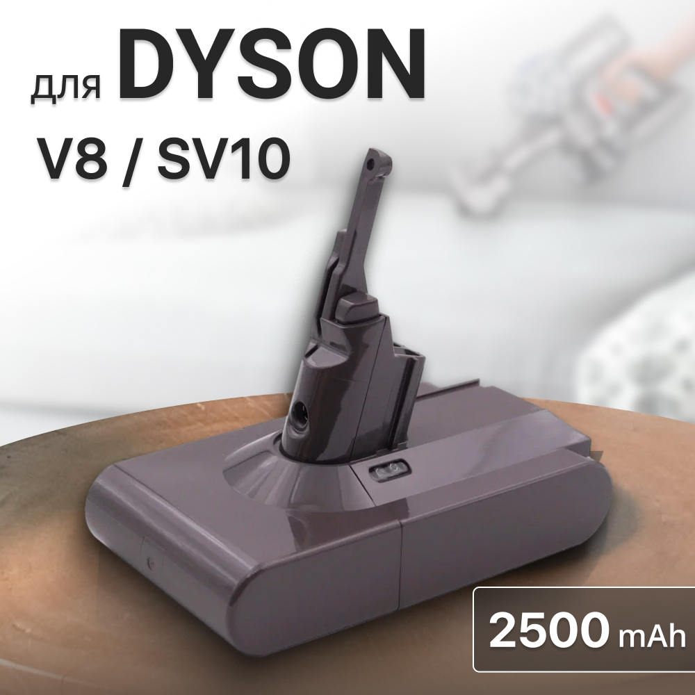 Аккумулятор для пылесоса Dyson V8 / V8 Absolute / SV10 (2500mAh)