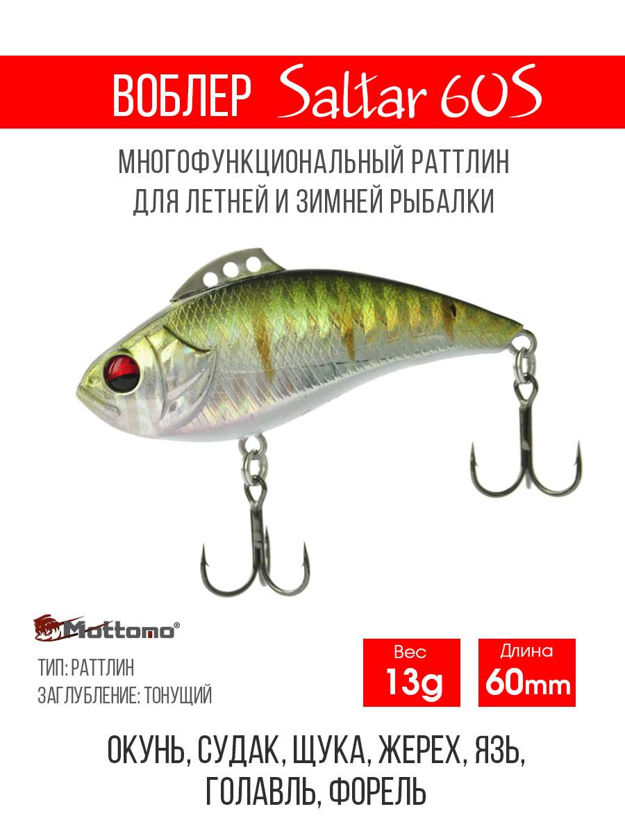 

Воблер Mottomo Saltar 60S 13g Perch Ghost, Разноцветный, Saltar