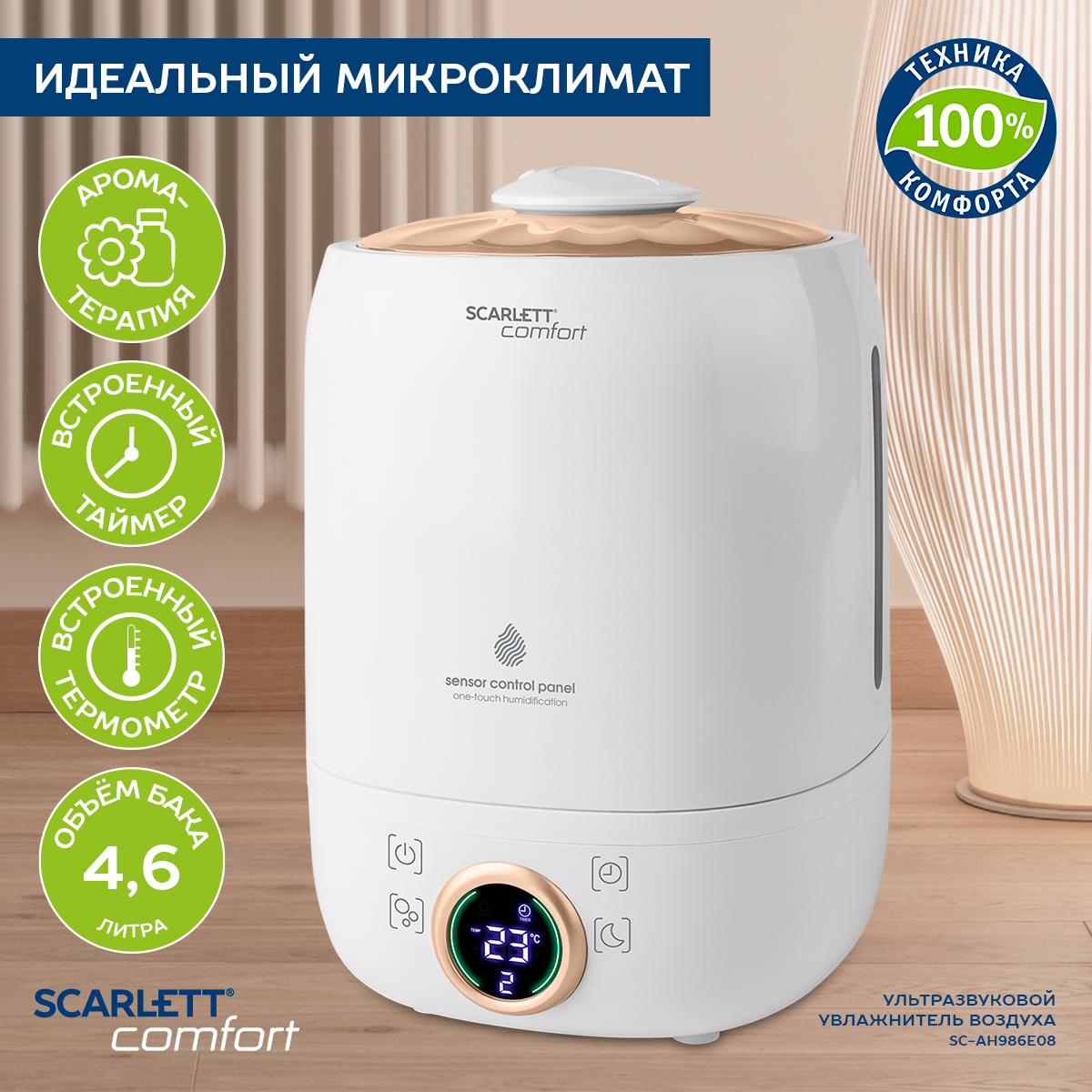 

Воздухоувлажнитель Scarlett SC-AH986E08 White, SC-AH986E08