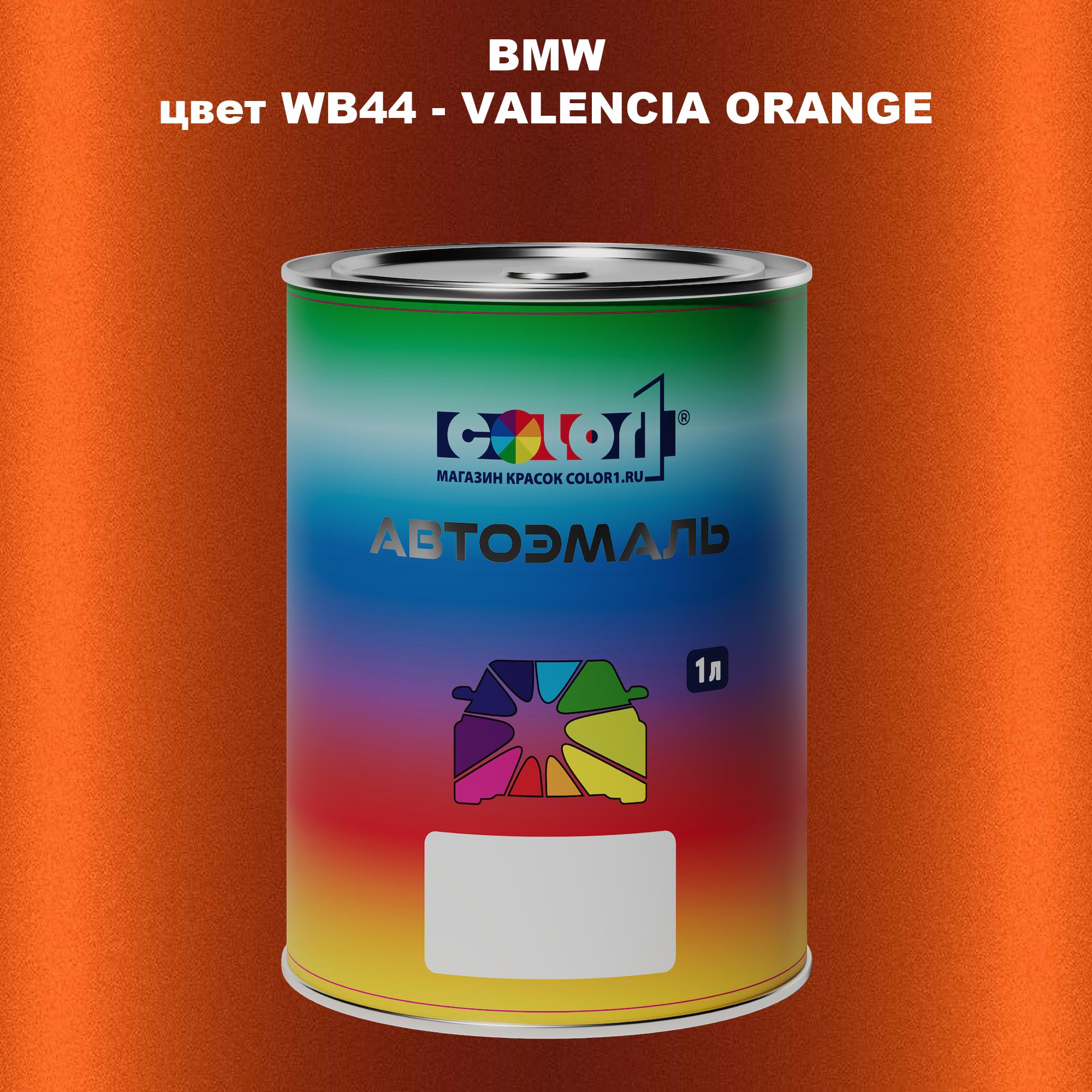 

Автомобильная краска COLOR1 для BMW, цвет WB44 - VALENCIA ORANGE, Прозрачный