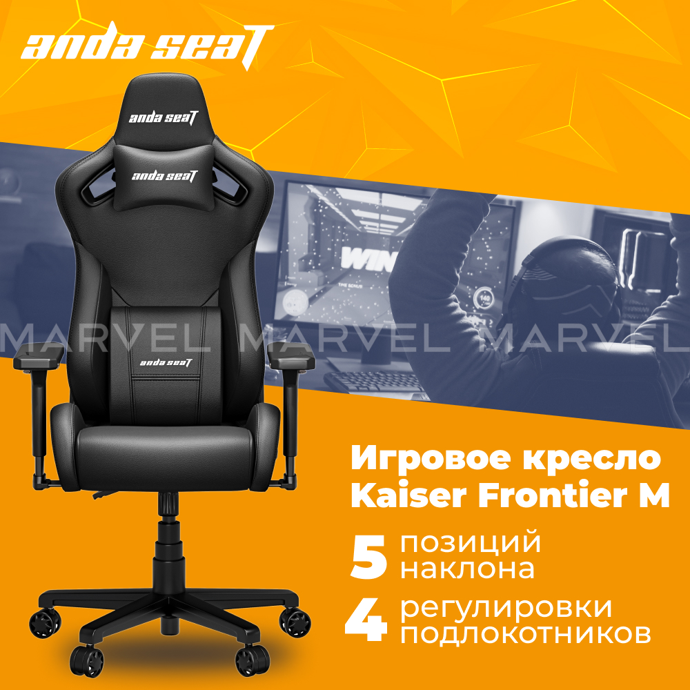 Кресло игровое Anda Seat Kaiser Frontier M, черный